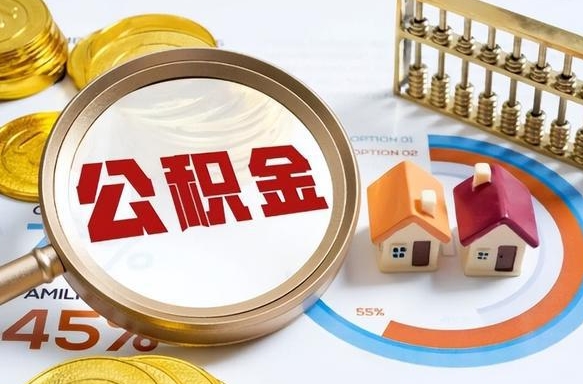 唐山商业性住房可以提取公积金吗（商业房可以提取住房公积金吗）